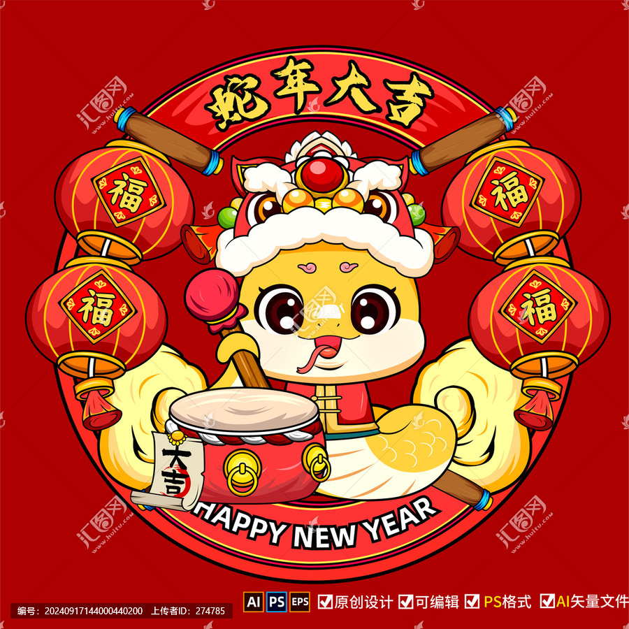 蛇年大吉