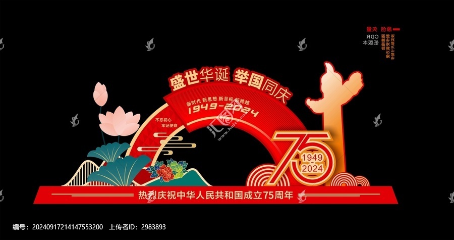 國慶美陳