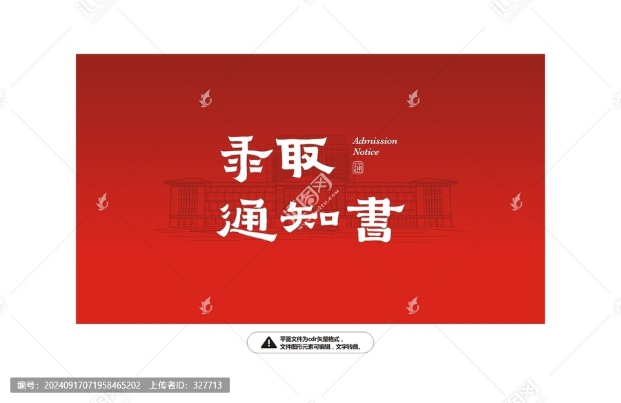 錄取通知書字體
