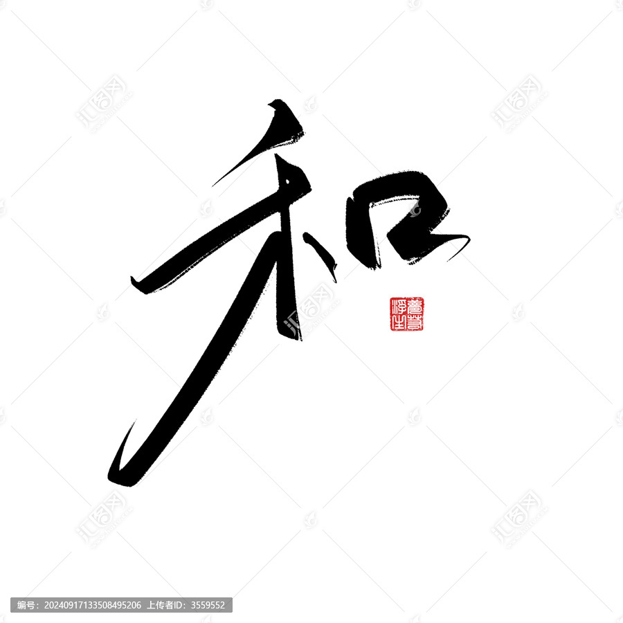 和