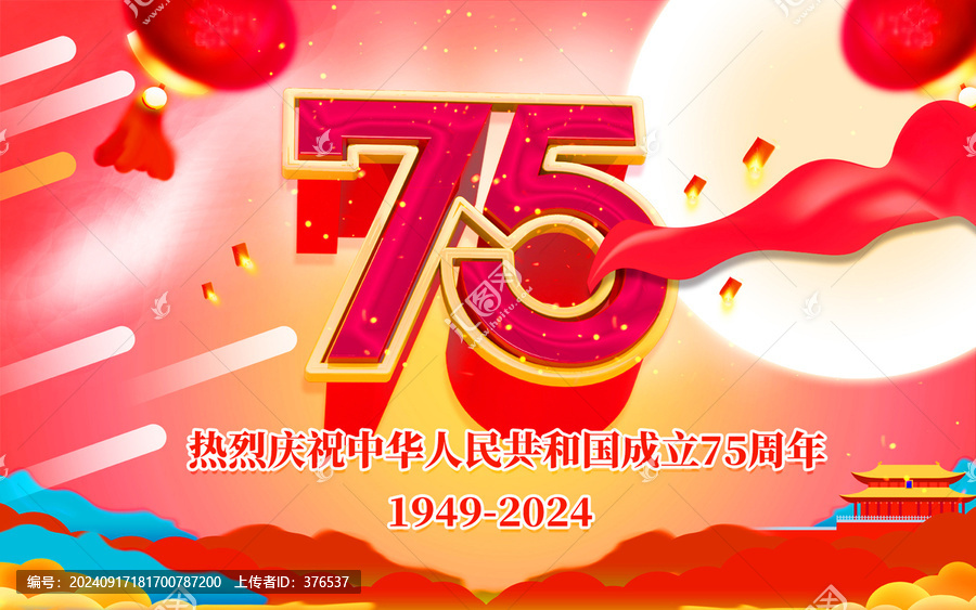 國慶節(jié)