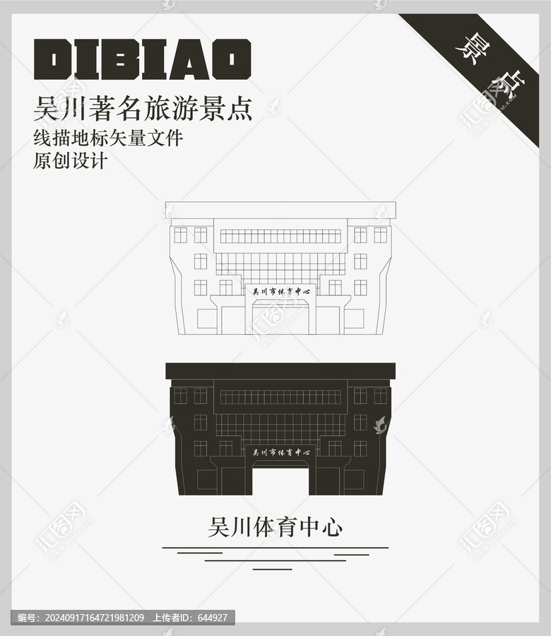 吳川體育中心