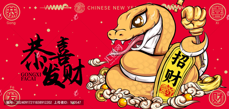 卡通蛇招財金蛇