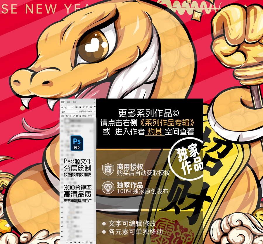 卡通蛇招財金蛇