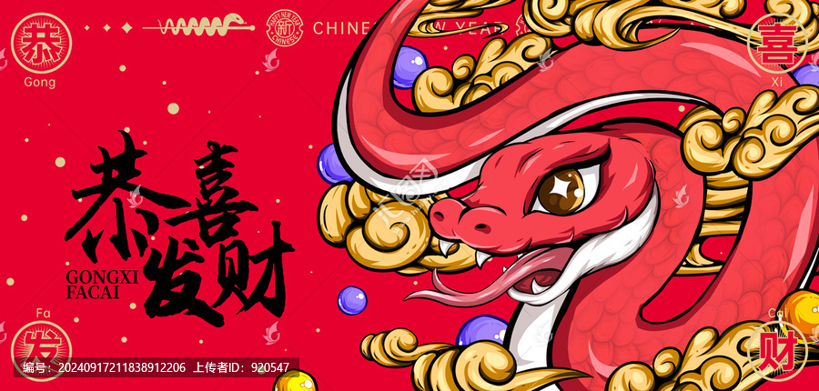 蛇年卡通國(guó)潮蛇