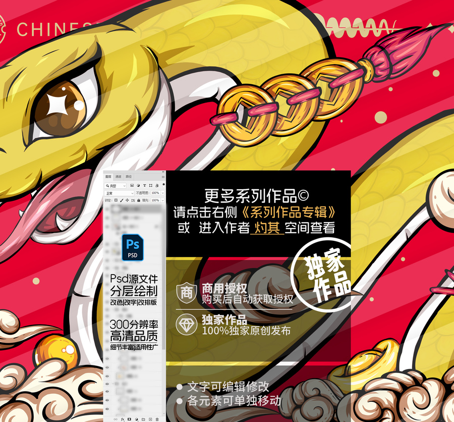 蛇年卡通金蛇靈蛇
