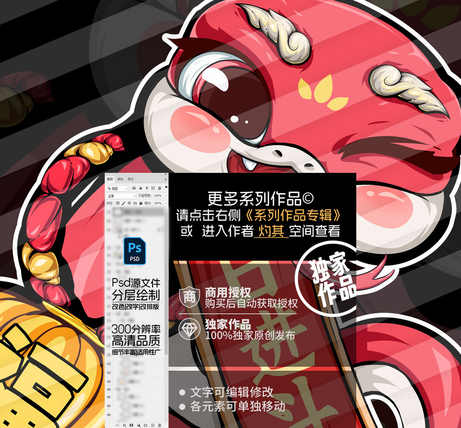 國潮蛇卡通蛇Q版蛇