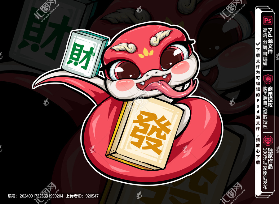 卡通蛇可愛蛇國潮蛇