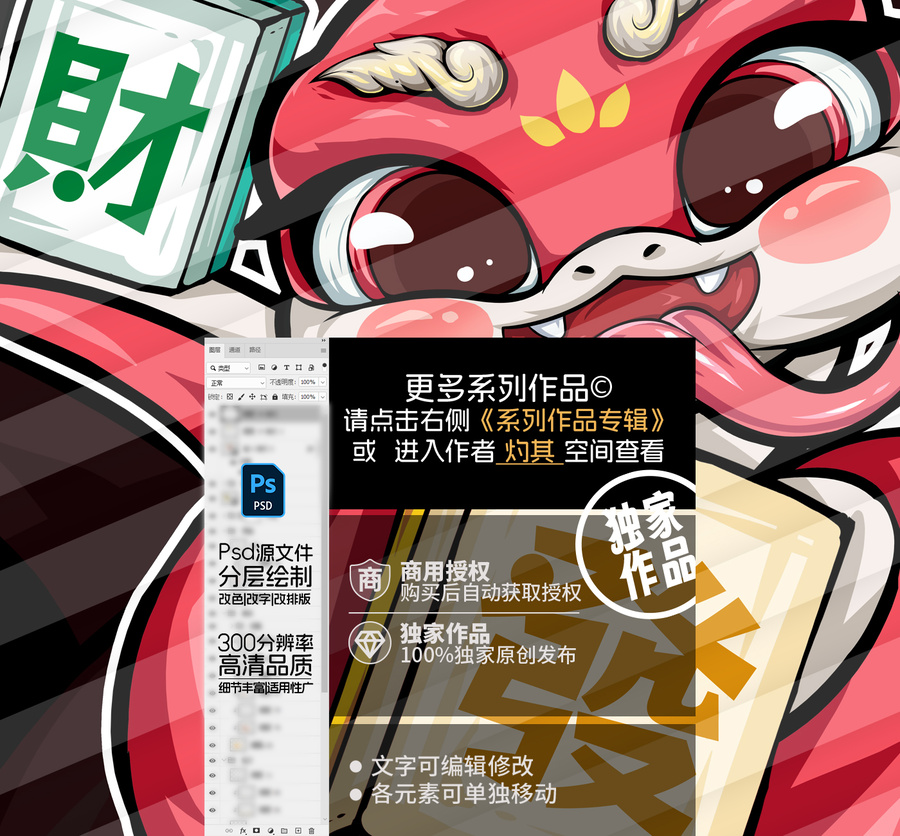 卡通蛇可愛蛇國潮蛇