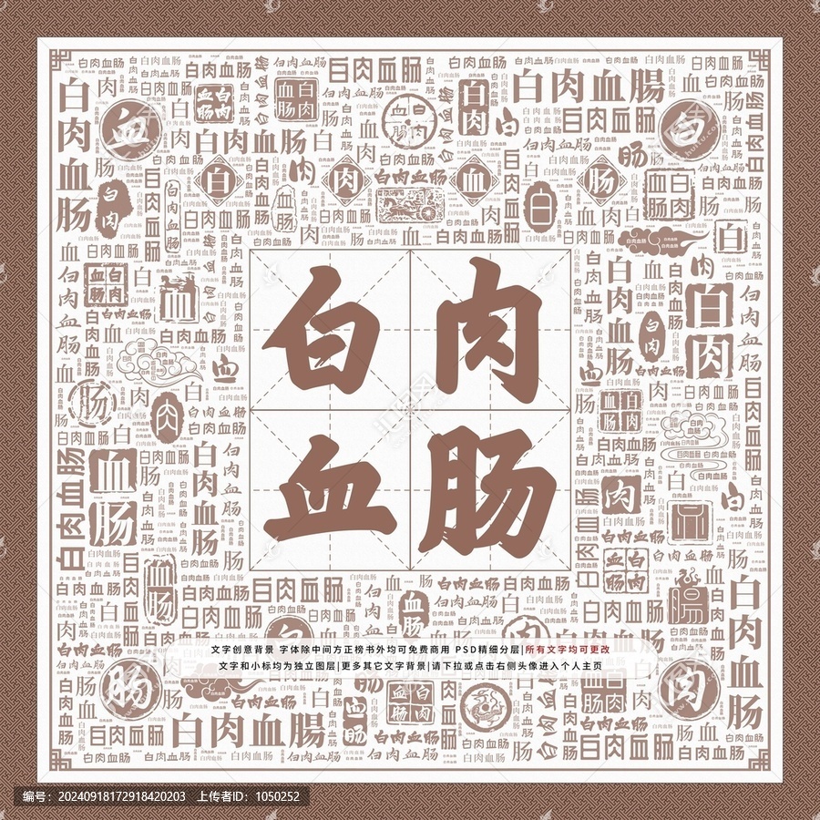 白肉血腸