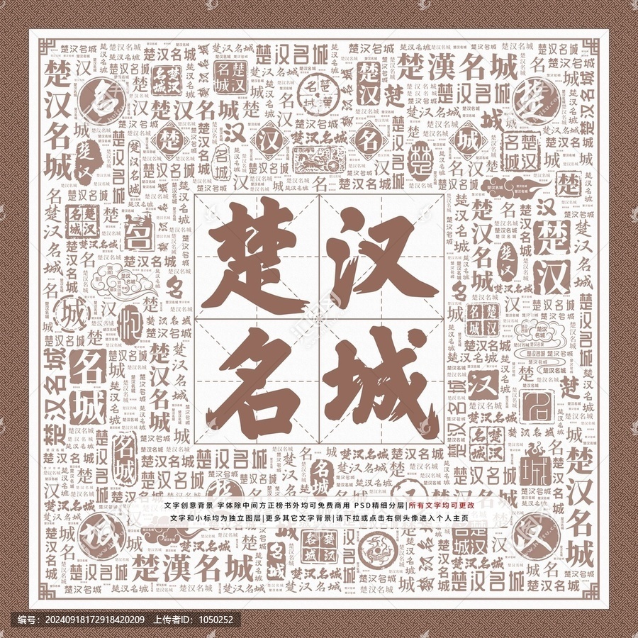 楚漢名城