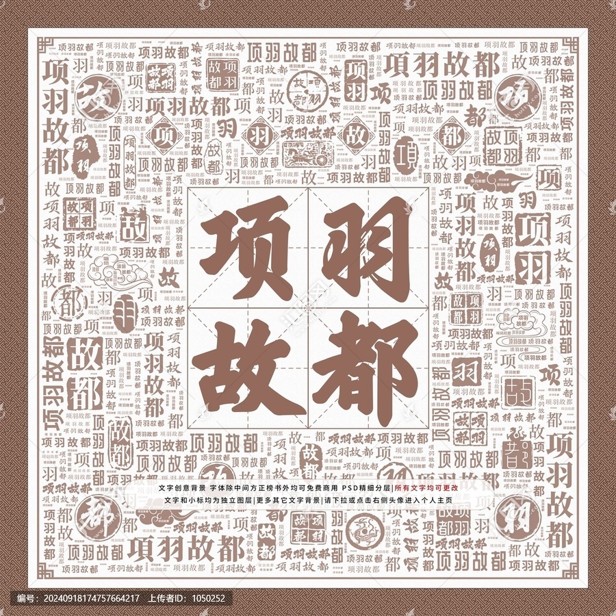 項(xiàng)羽故都