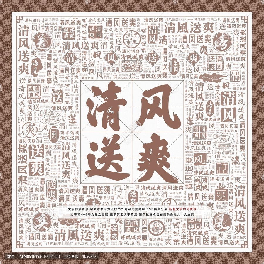 清風(fēng)送爽