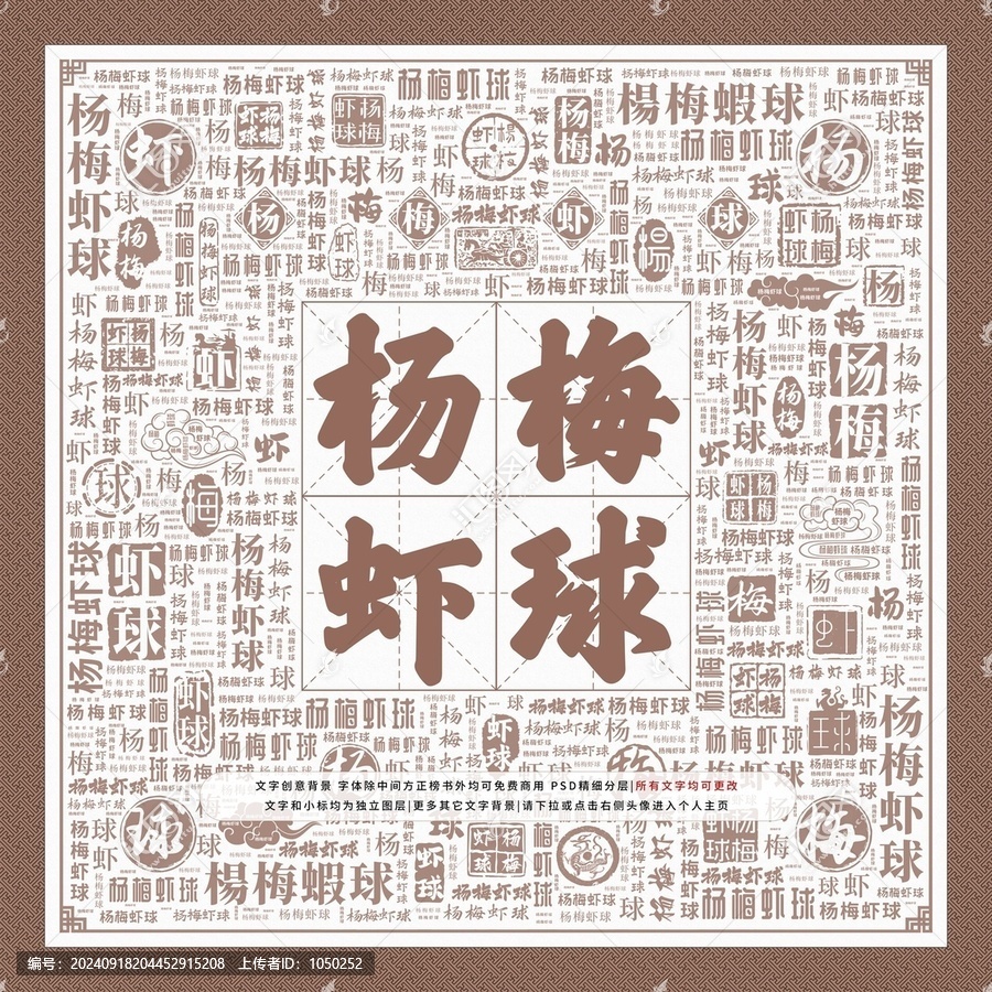 楊梅蝦球
