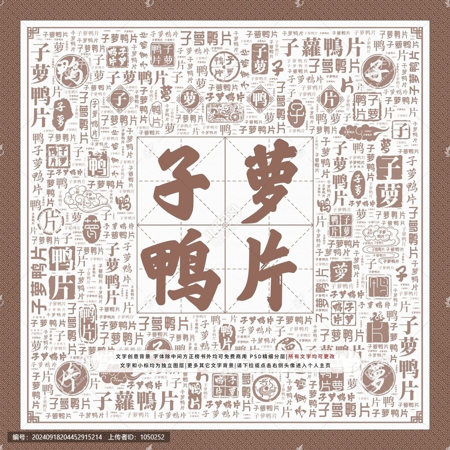 子蘿鴨片