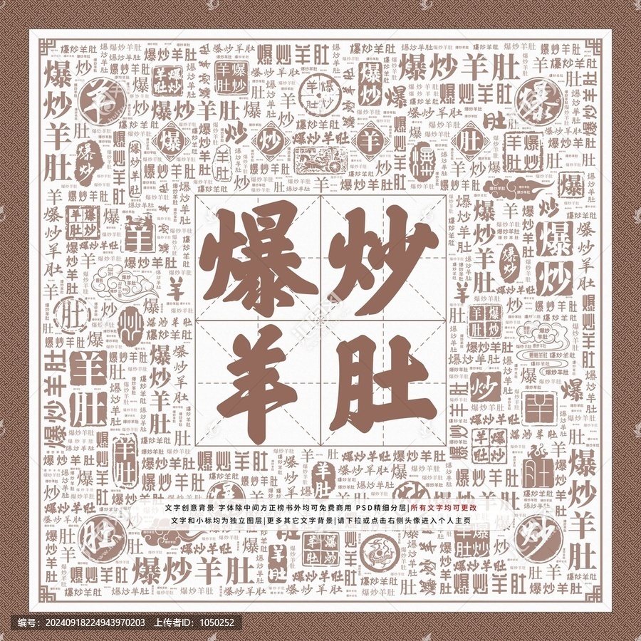 爆炒羊肚