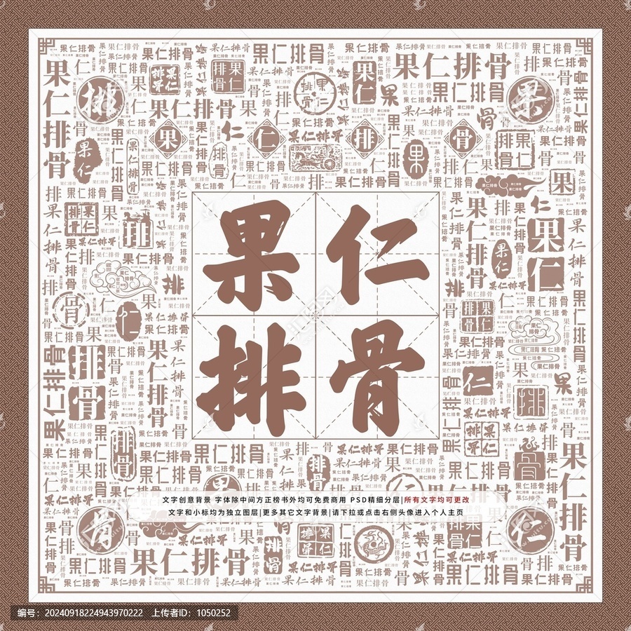 果仁排骨