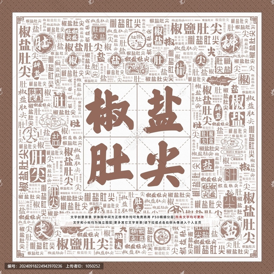 椒鹽肚尖