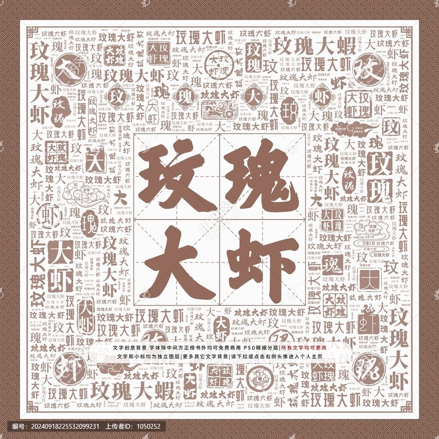 玟瑰大蝦