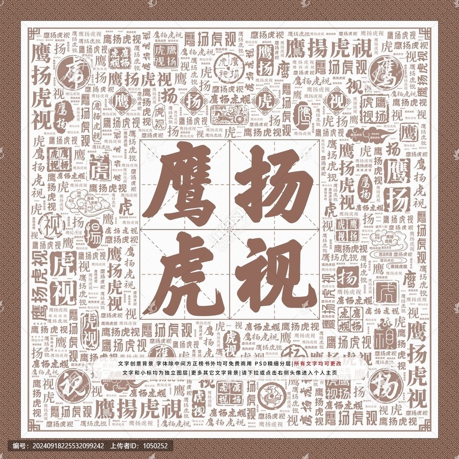 鷹揚(yáng)虎視