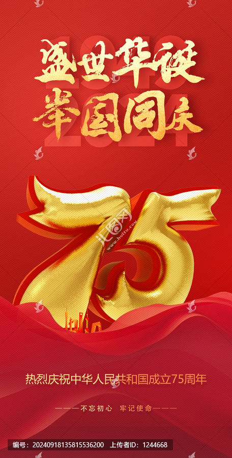 國慶
