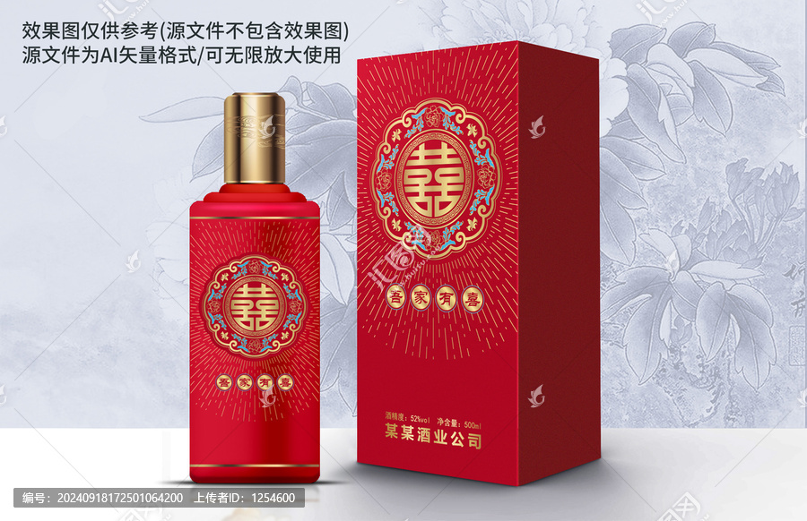 婚慶白酒包裝