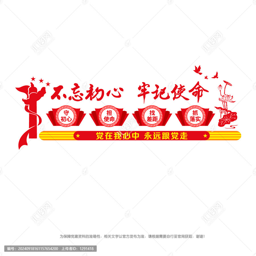 黨員之家文化墻