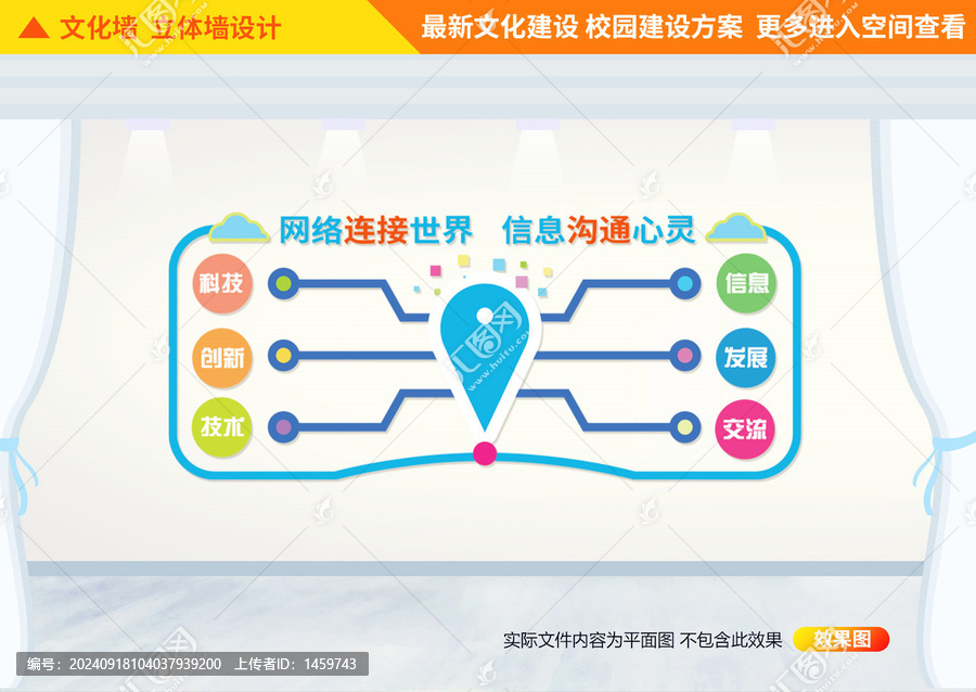 網(wǎng)絡教室文化墻