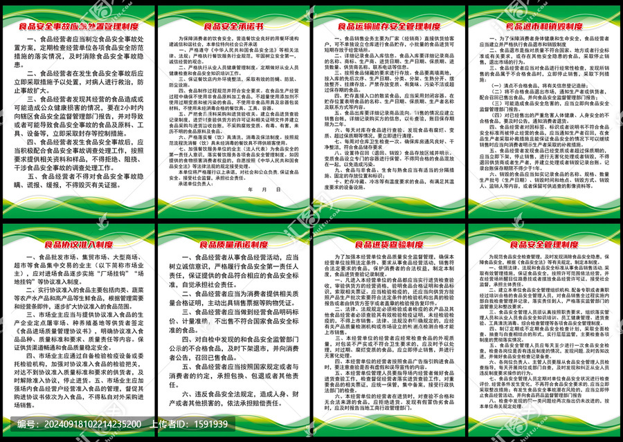 商貿(mào)公司食品安全管理制度