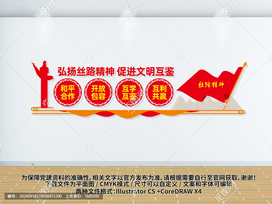 中國(guó)精神文化墻絲路精神文化墻