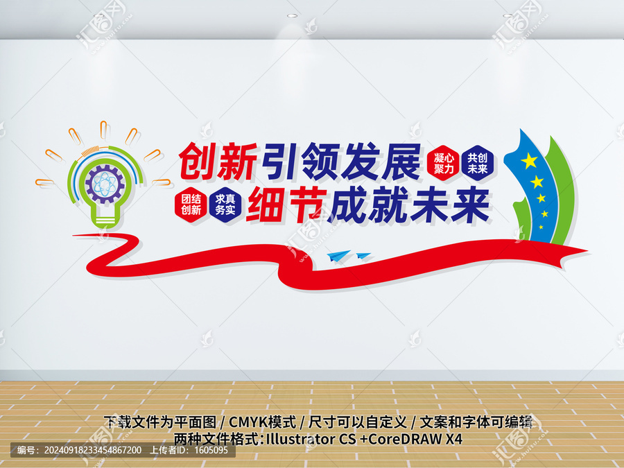 創(chuàng)新引領(lǐng)發(fā)展企業(yè)公司文化墻