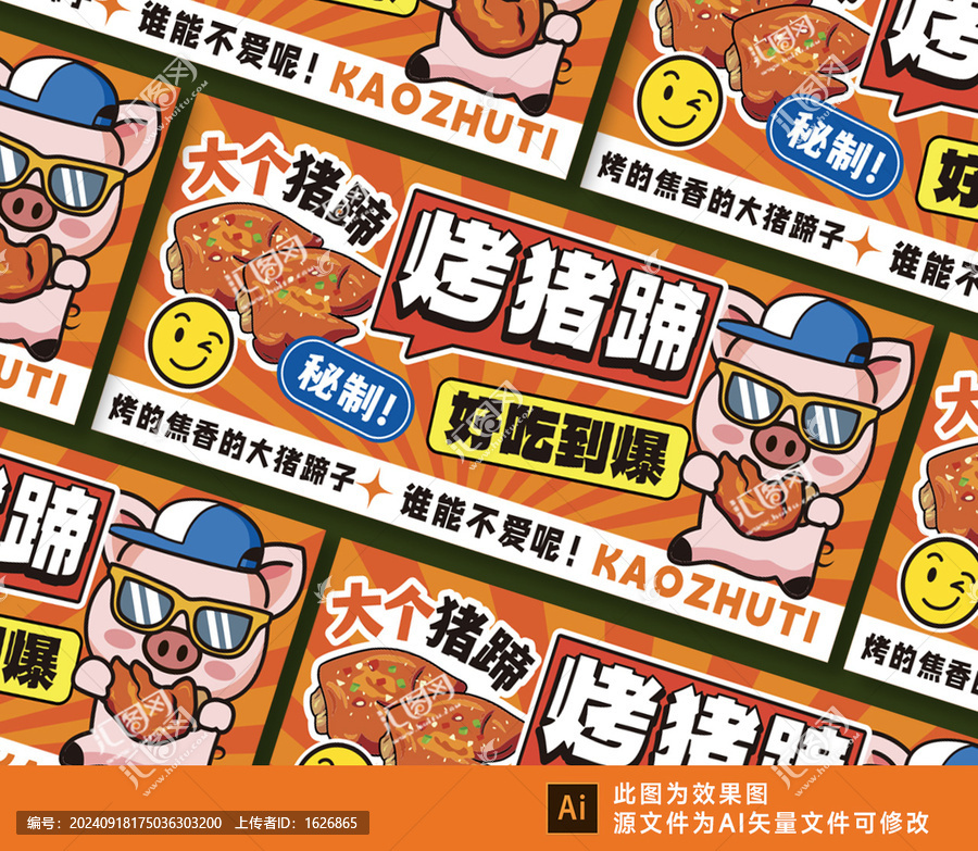 烤豬蹄