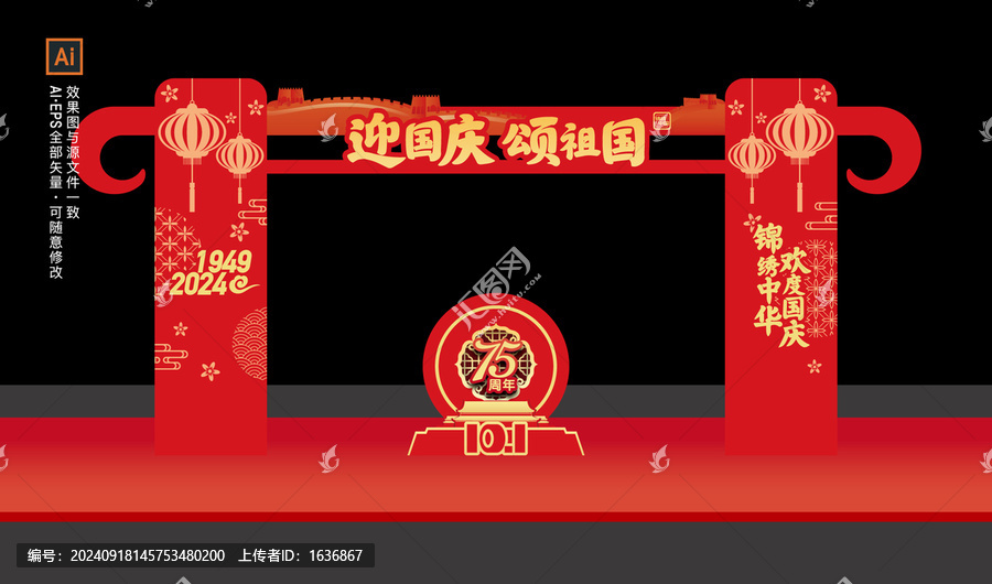 國慶門頭拱門