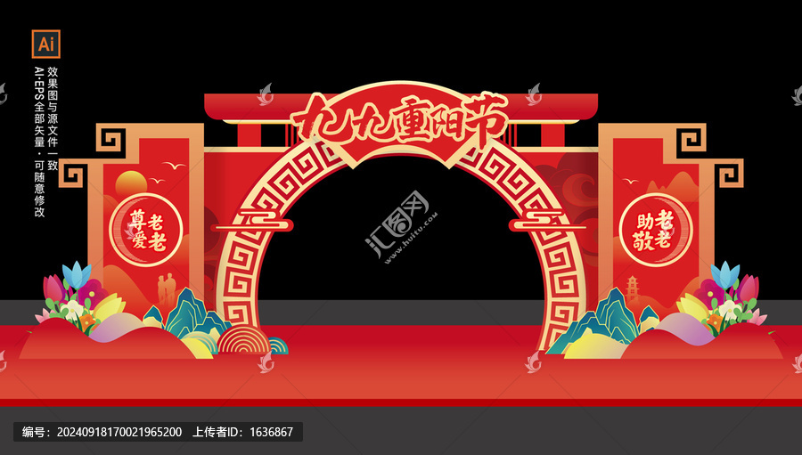 重陽節(jié)門頭拱門