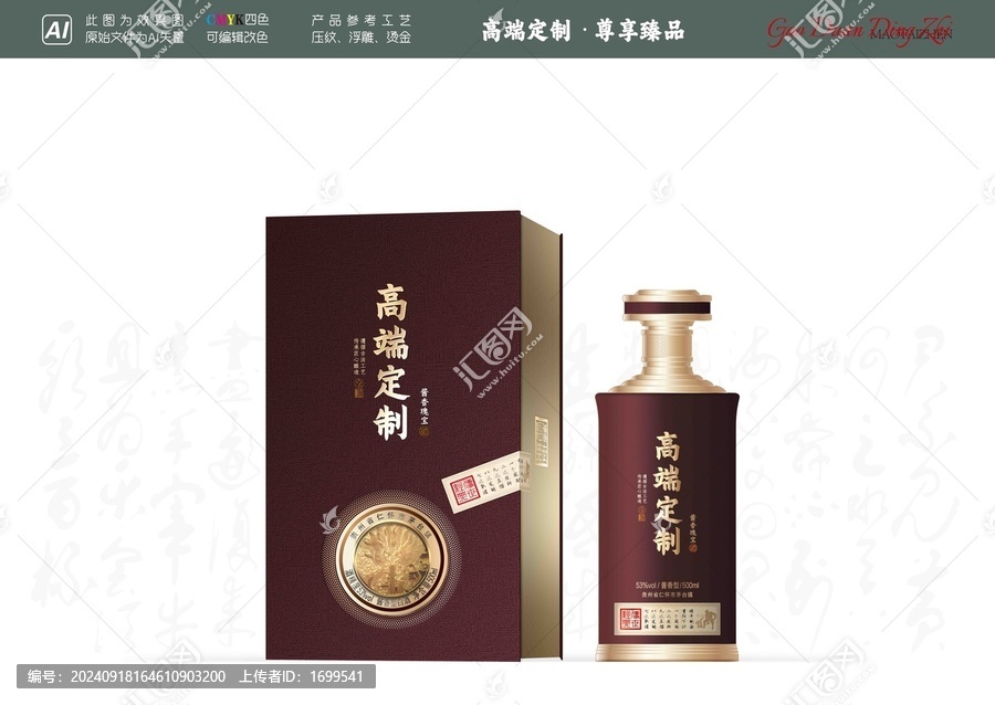 高端定制