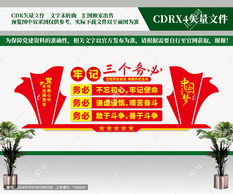 三個(gè)務(wù)必黨建文化墻