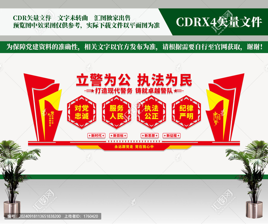 公安文化墻