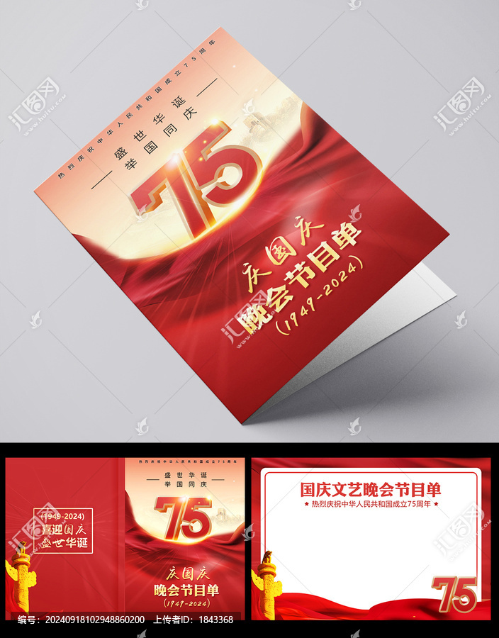 國慶節(jié)節(jié)目單