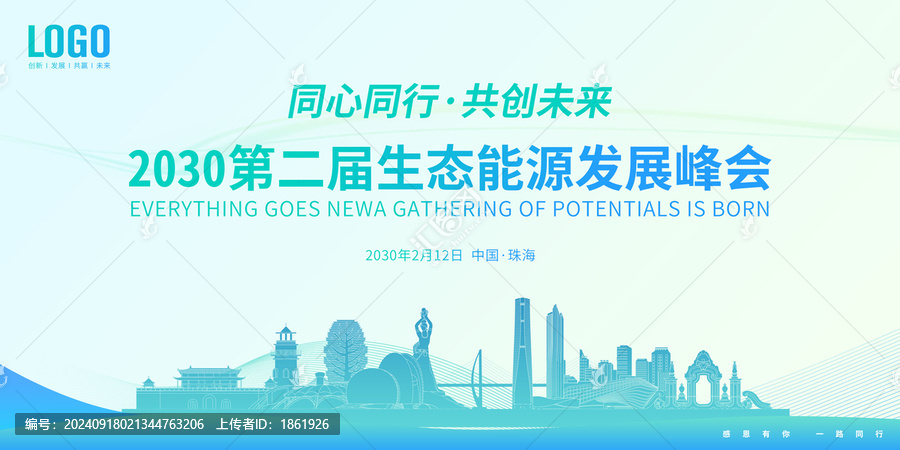 綠色能源主畫面珠海