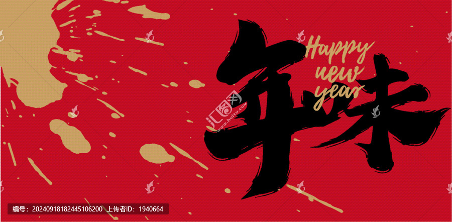 年味藝術(shù)