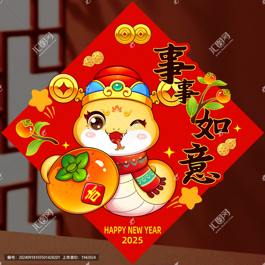 蛇年事事如意窗貼玻璃貼門貼