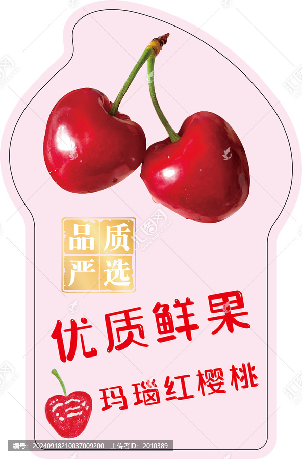 瑪瑙紅櫻桃精美標(biāo)簽