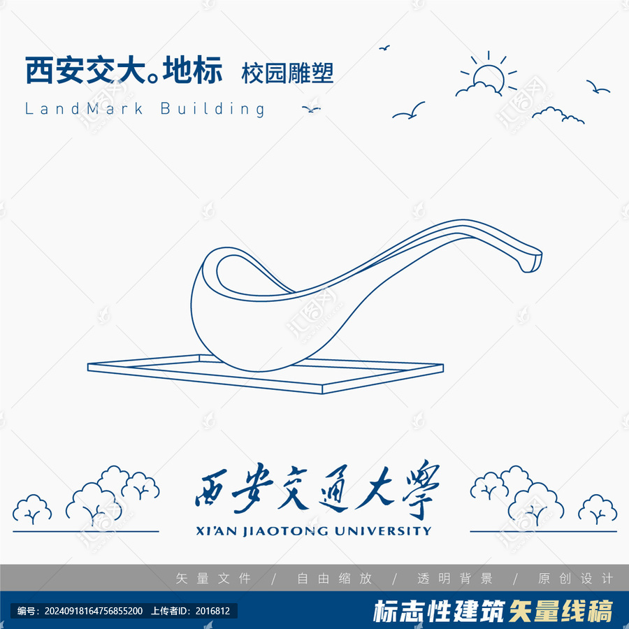 西安交通大學(xué)四大發(fā)明廣場雕塑