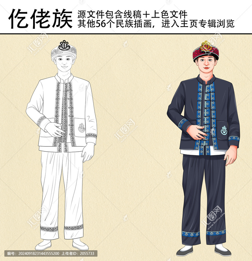 56個民族之仡佬族