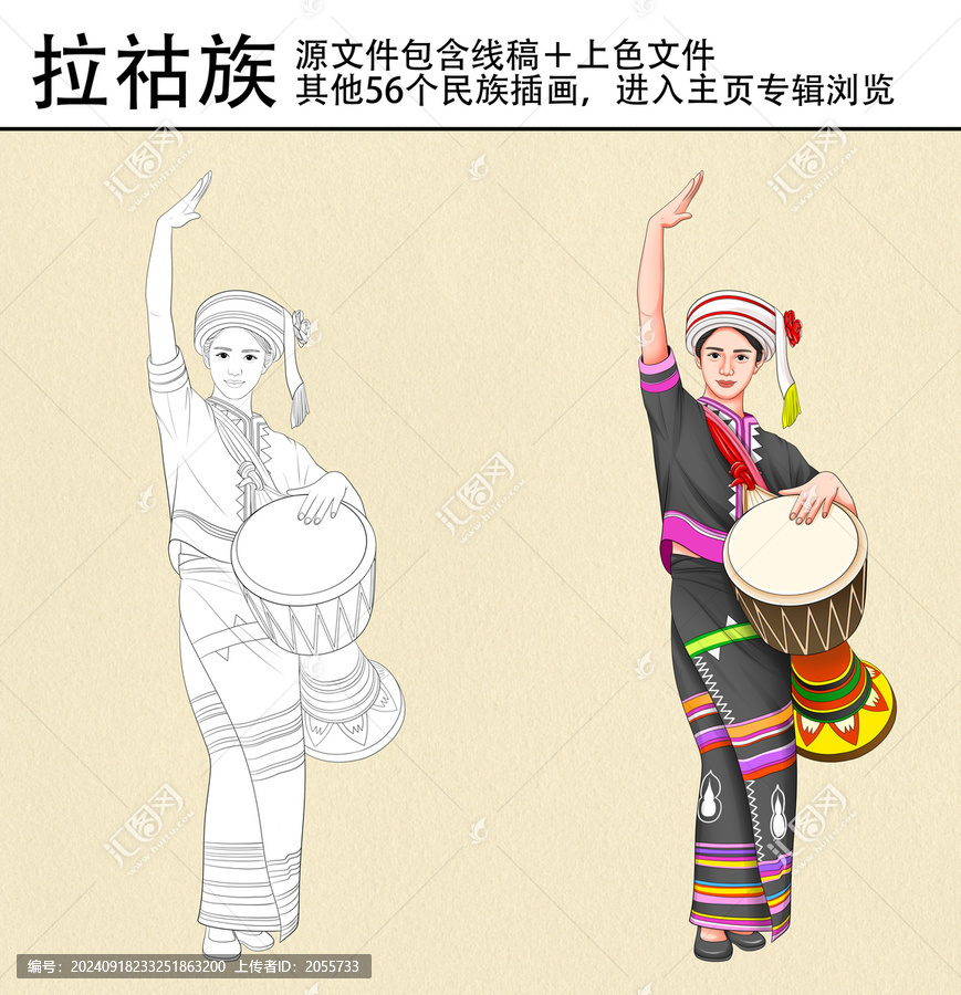 56個民族之拉祜族