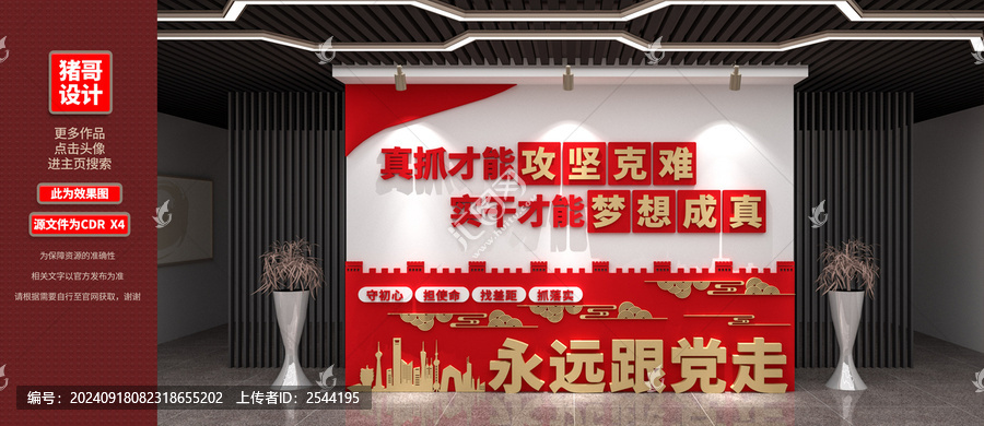 黨建文化墻