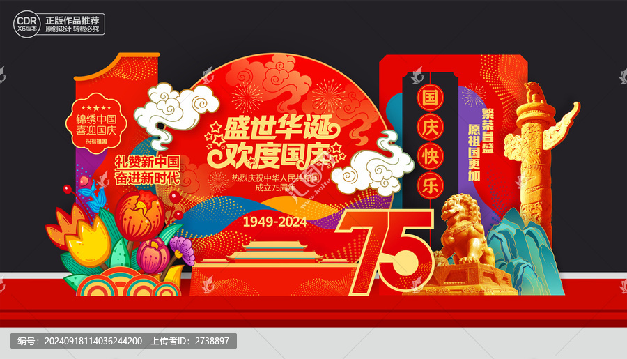 國慶節(jié)美陳布置
