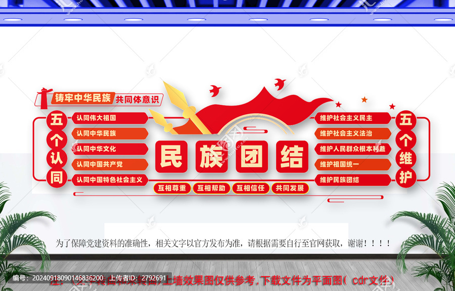 民族團(tuán)結(jié)文化墻