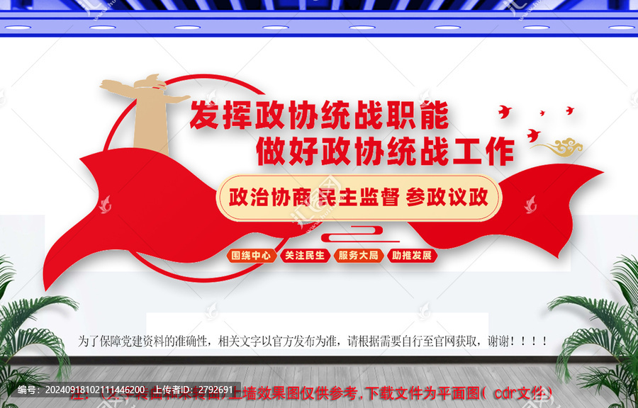 政協(xié)文化墻