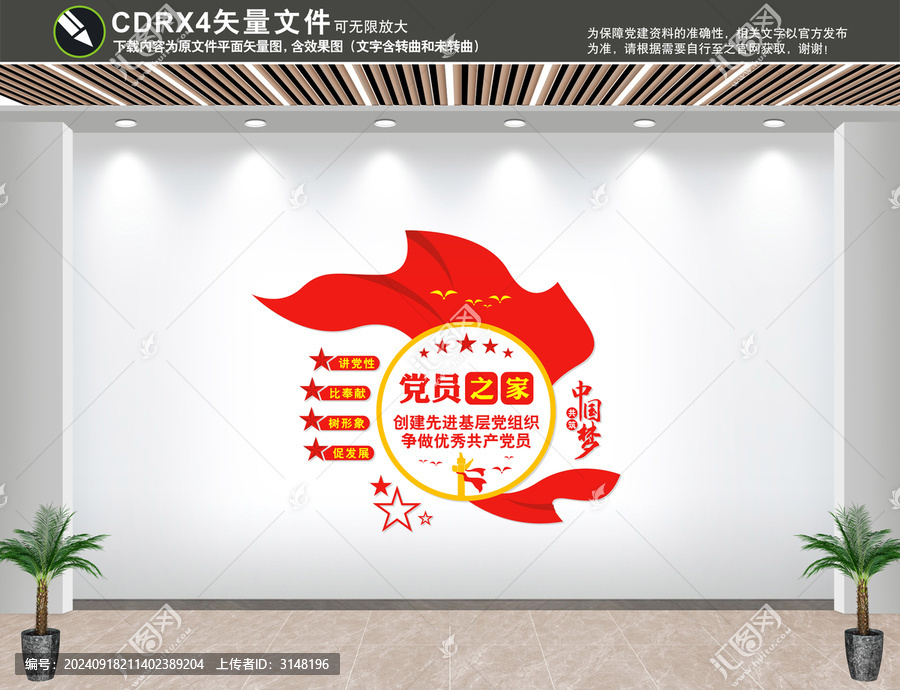 黨員之家形象墻